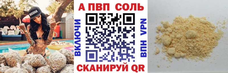 Альфа ПВП Соль  Купить  Осташков 