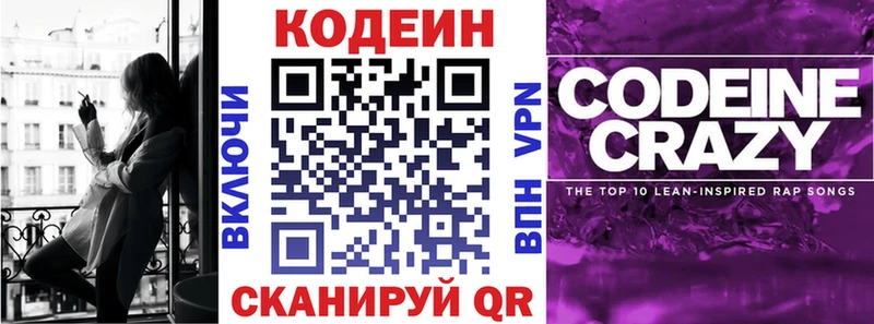 Купить  Осташков  Кодеин Purple Drank 
